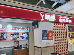 -醉人椒麻辣香锅(上地华联店)