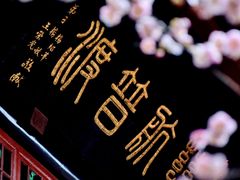 -青羊宫