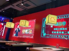 大堂-蛙二爷美蛙火锅基地(温州总店)