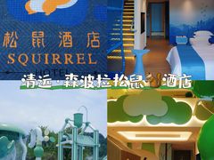 -佛冈森波拉度假区