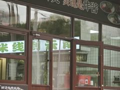 -永辉超市(鲁谷店)