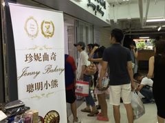 -珍妮曲奇聪明小熊(尖沙咀店)