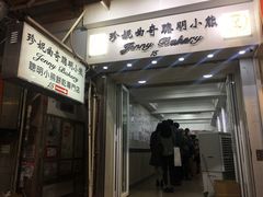 -珍妮曲奇聪明小熊(上环店)