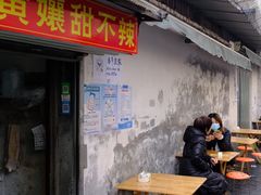 -南门黄孃甜不辣