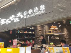 -西塔老太太泥炉烤肉(温州首店万象城黑金店)