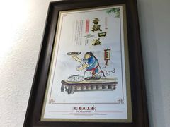 -有家·酸汤鱼(土门店)