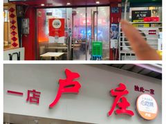 -卢庄(江汉路店)