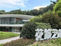 -云溪植物园