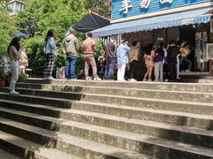 -李易面馆(树木岭店)