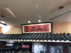 门面-广迎居老正兴菜馆