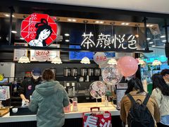 -茶颜悦色(平和堂负一楼店)