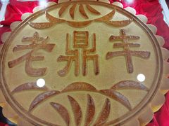 -老鼎丰(靖宇街总店)