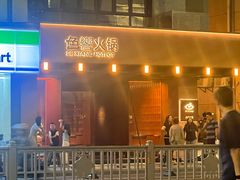 -色響火锅(恒隆广场店)