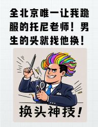 -贝勒爷专业男发