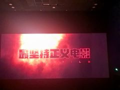 -SFC上影影城(港汇永华IMAX激光店)