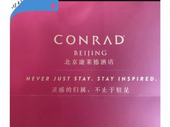 -北京康莱德酒店