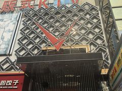 -乐道量贩式KTV(北行店)
