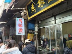 -马振面(小皮院店)