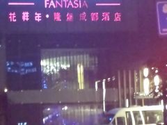 -榛悦隆堡成都酒店(春熙路太古里店)