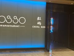 -MOSSO音乐酒吧·live house(南京旗舰店)