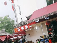 -谭记石锅鱼府(三道堰店)