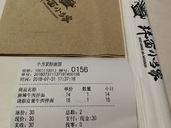 账单-拌面小当家