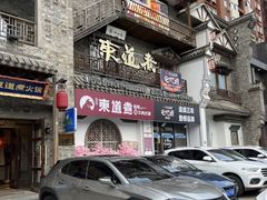 -东道煮牛肉火锅(东盛大街店)