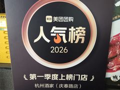 -杭州酒家(庆春路店)