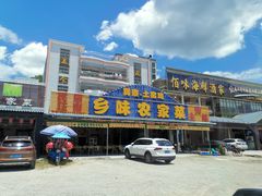 -乡味海鲜农家菜·巽寮土窑鸡(地道美食店)