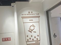-KOI Thé(南坪协信星光时代广场店)