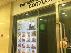 -鲜芋仙(宝地广场店)