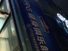 -NRG 健身私教CLUB(云山路店)