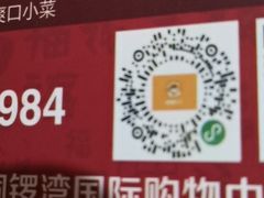 -铜锣湾国际购物中心