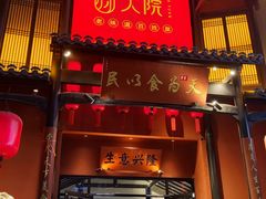 -亳府大院(亳州店)