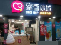 门面-蜜雪冰城(陆家嘴店)