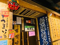 -矶野水产(澳门逸园中心店)