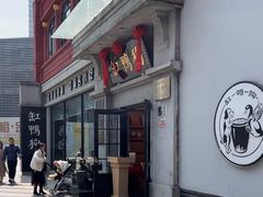 -缸鸭狗(天一广场店)