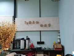 -七叔是岛民(花基新村店)
