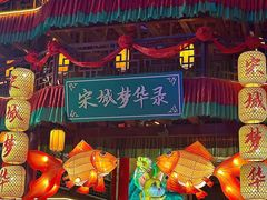 -杭州宋城