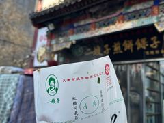 -清真·二嫂子煎饼果子(鼓楼旗舰形象店)