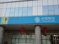 -中国移动(望京营业厅)