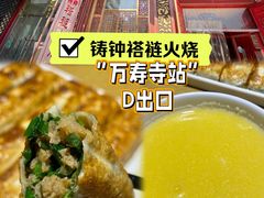 -铸钟褡裢火烧(西三环紫竹桥店)