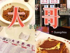 -大哥餐厅(西城花园店)