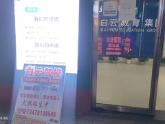 -白云驾校(樟树林校区)