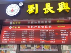 -刘长兴(三牌楼店)