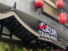 -将军府壹号·鸡毛店(人民公园店)