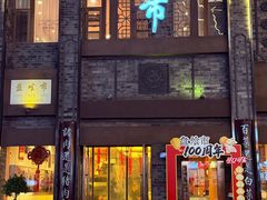 -盘飧市(春熙路店)