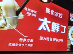 -渔家风味·鲅鱼水饺·央视展播·海鲜天津菜(开发区店)