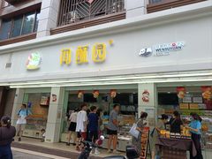 -闻酥园(青羊区文殊坊店)