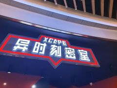 -Xcape异时刻密室逃脱魔法互动(瑞虹天地太阳宫店)